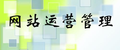 網站運營者必修課 數據分析為何至關重要