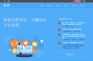 網站運營必知 在線互動評論系統暢言的接入方法